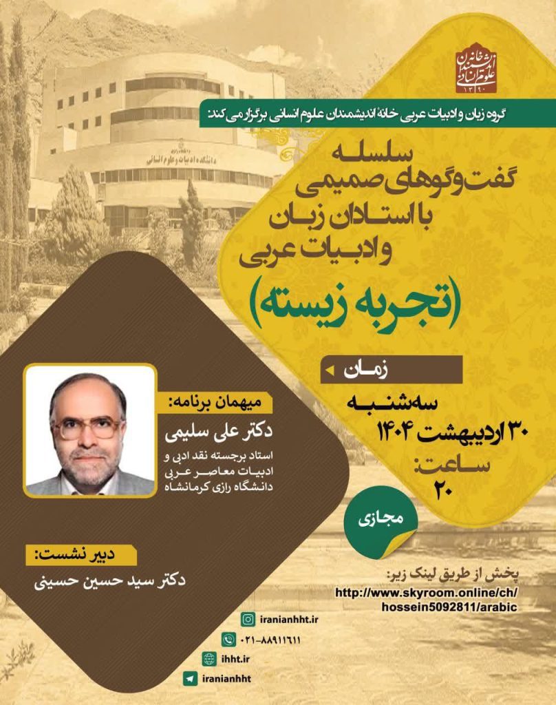 گپ و گفتی با دکتر علی سلیمی 1 علی سلیمی - پایگاه اطلاع رسانی آژنگ