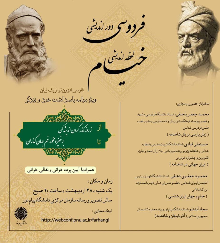 فردوسی دور اندیشی - پایگاه اطلاع رسانی آژنگ