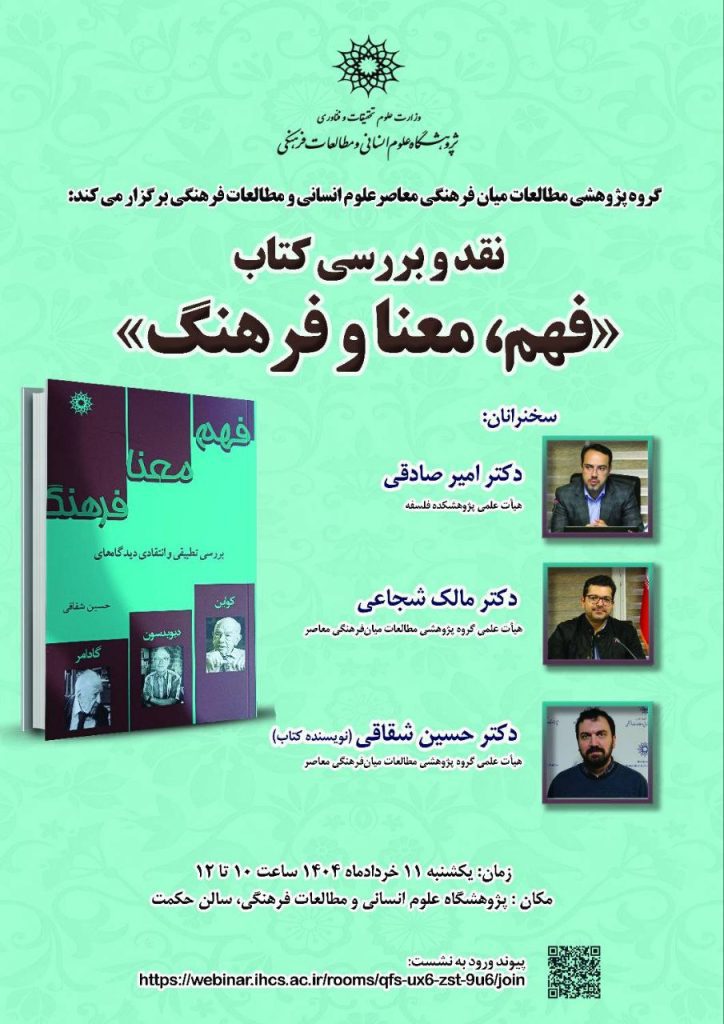 نقد و بررسی کتاب «فهم، معنا و فرهنگ» 1 فهم معنا - پایگاه اطلاع رسانی آژنگ