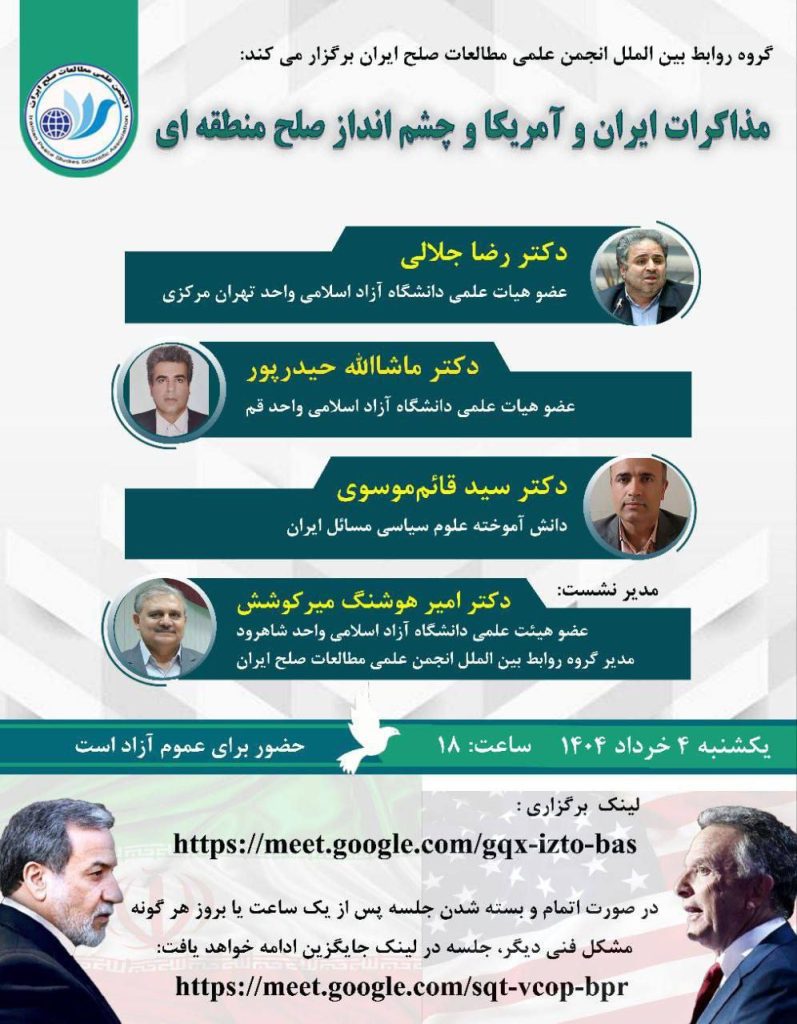 مذاکرات ایران و آمریکا و چشم انداز صلح منطقه ای 1 مذاکرات ایران - پایگاه اطلاع رسانی آژنگ