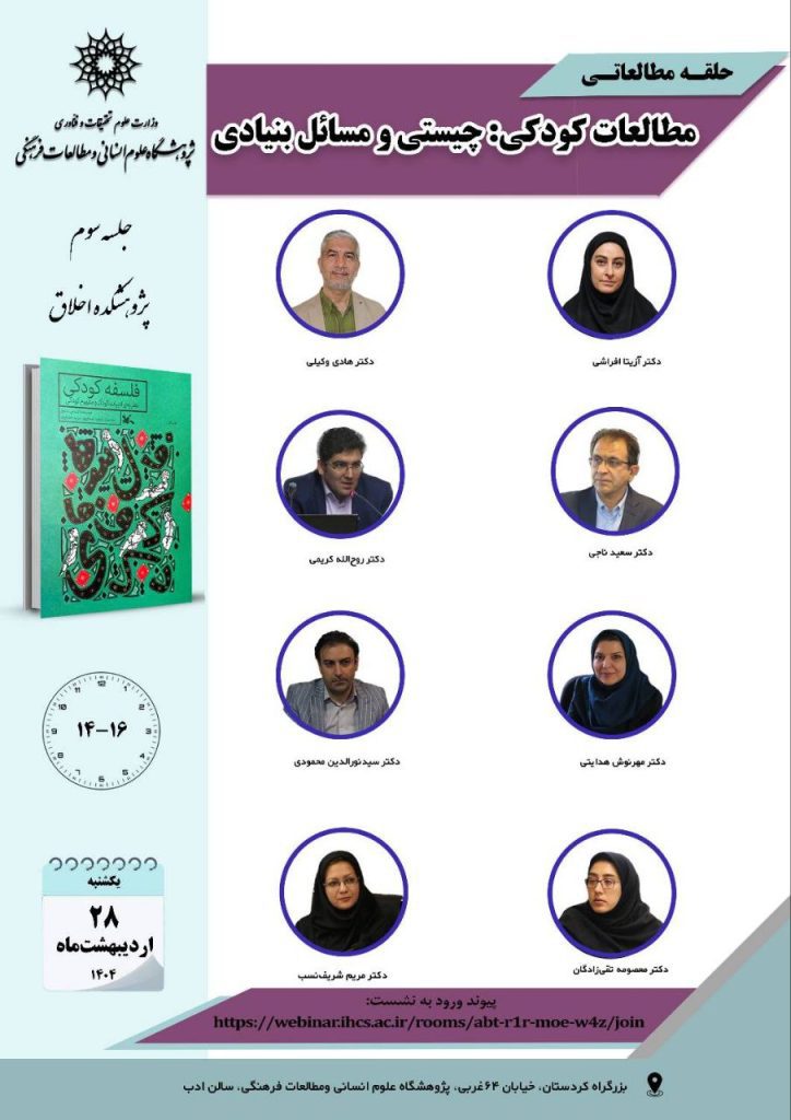 مطالعات کودکی؛ چیستی و مسائل بنیادی 1 مطالعات کودکی - پایگاه اطلاع رسانی آژنگ