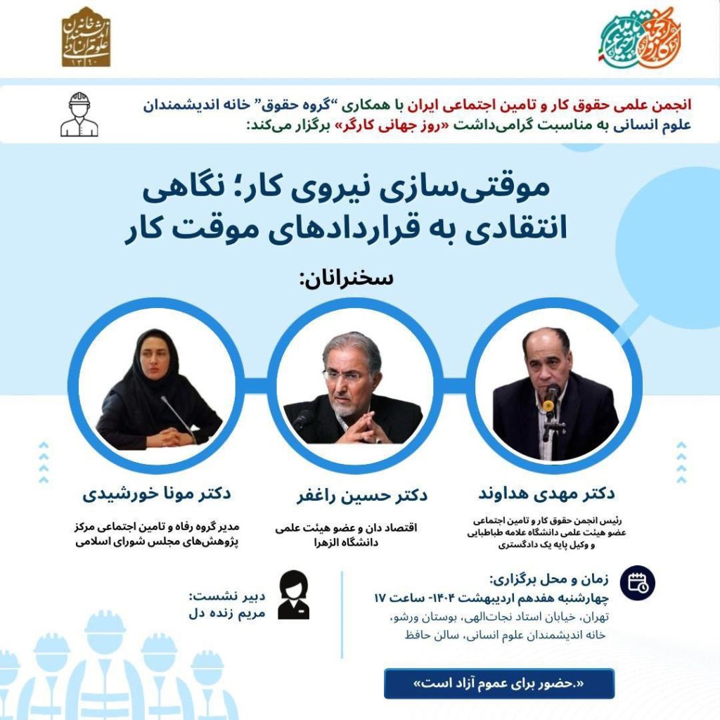 نگاهی انتقادی به قراردادهای موقت کار 1 موقتی - پایگاه اطلاع رسانی آژنگ