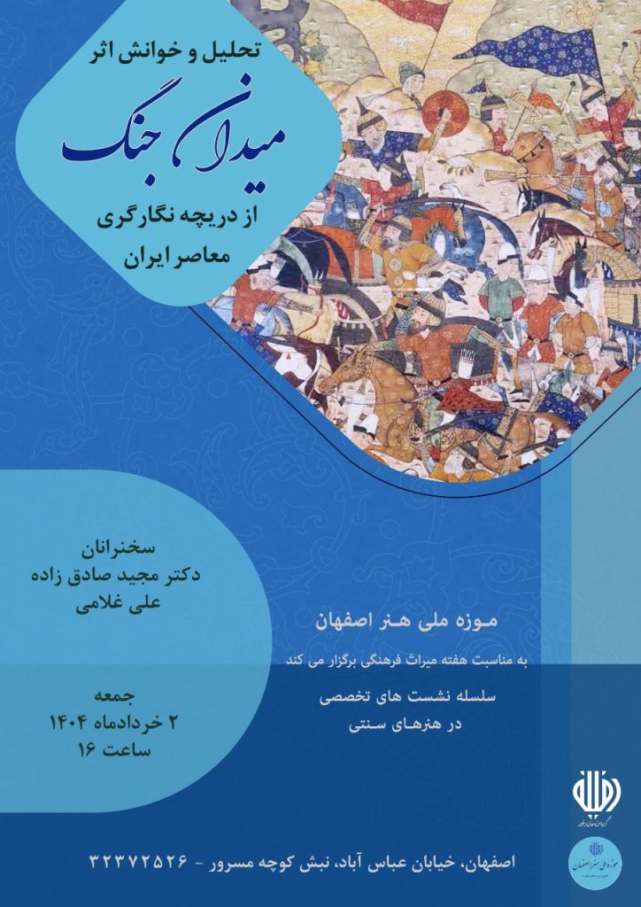 تحلیل و خوانش اثر میدان جنگ 1 میدان جنگ - پایگاه اطلاع رسانی آژنگ