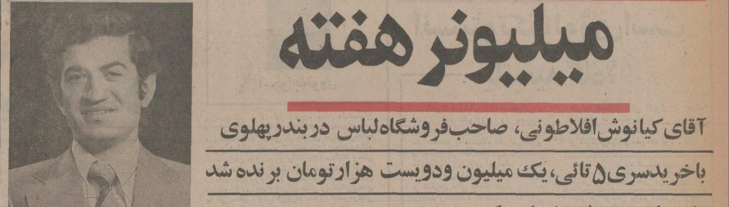 تقویم تاریخ ایران،امروز۱۰خردادماه 1 میلیونر - پایگاه اطلاع رسانی آژنگ
