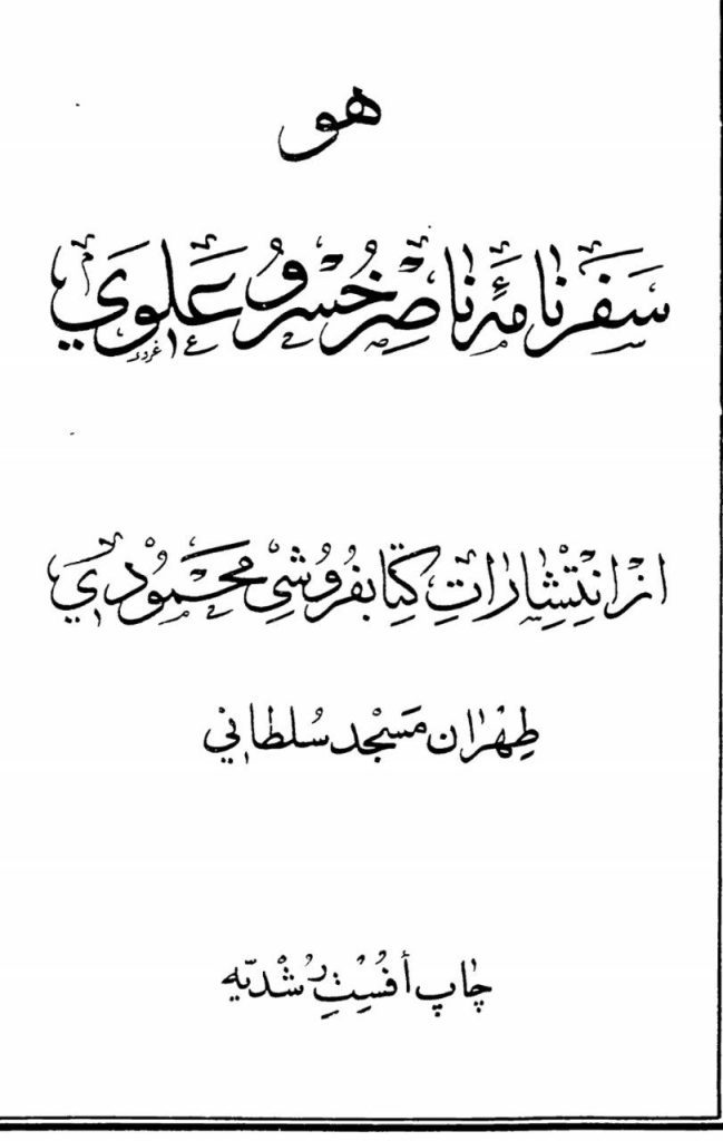فروش گوشت سگ در قرون گذشته(سال ۴۵۰ هجری قمری) به صورت مستند! 1 ناصر خسرو - پایگاه اطلاع رسانی آژنگ