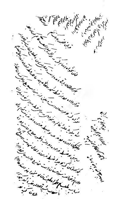 نامه زنِ ناصرالدین شاه در مورد مشکلات مالی! 1 نامه - پایگاه اطلاع رسانی آژنگ
