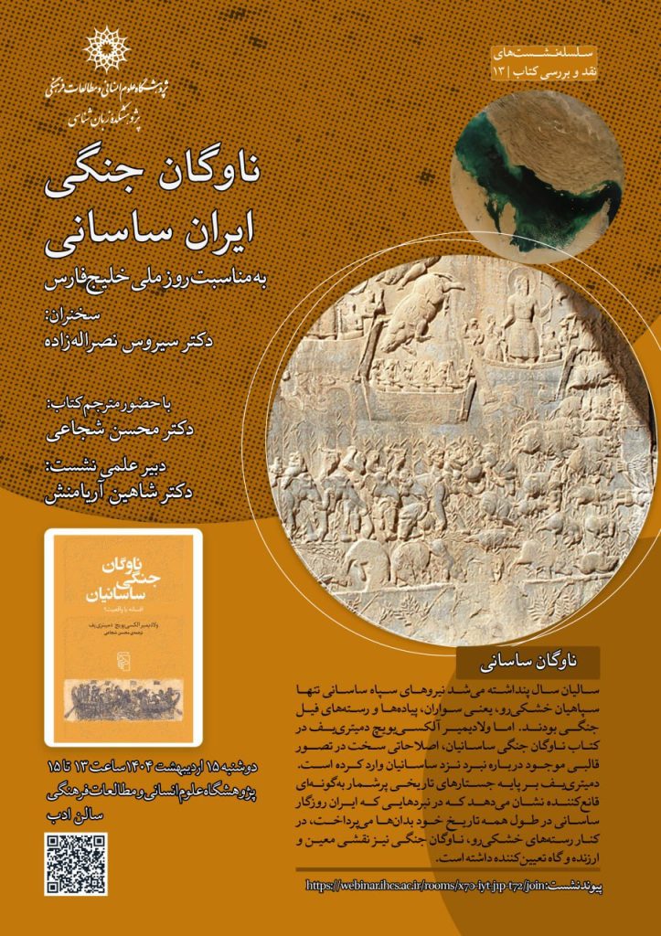 ناوگان جنگی ایران ساسانی 1 ناوگان جنگی - پایگاه اطلاع رسانی آژنگ