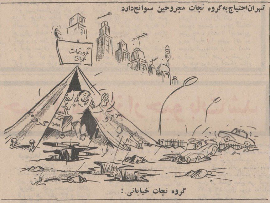 وضعیت وقوع سوانح در تهران دهه ۵۰ خورشیدی 1 نجات ۴۸ - پایگاه اطلاع رسانی آژنگ