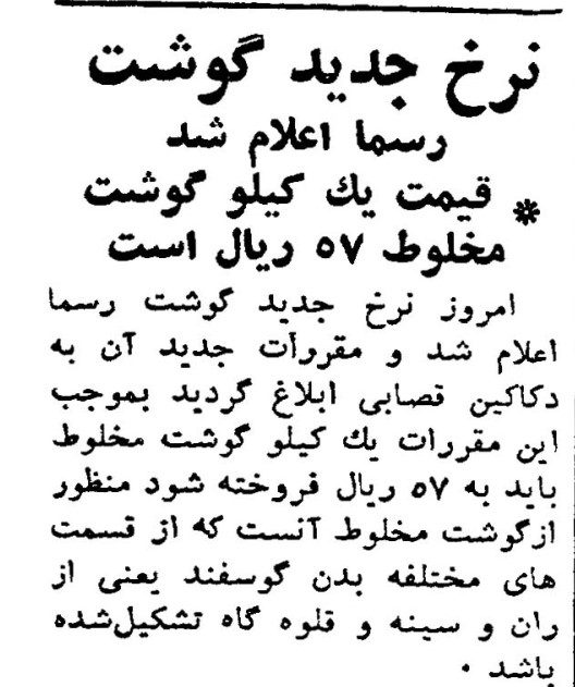 تقویم تاریخ ایران،امروز۲۱اردیبهشت ماه 1 نرخ گوشت ۴۰ - پایگاه اطلاع رسانی آژنگ