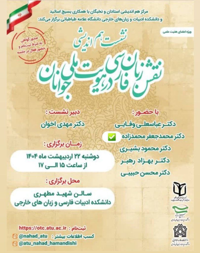 نقش زبان فارسی در ارتقای هویت ملی جوانان 1 نقش زبان فارسی - پایگاه اطلاع رسانی آژنگ
