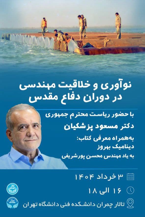 نشست خلاقیت و نوآوری مهندسی در دفاع مقدس 2 نوآوری۱ - پایگاه اطلاع رسانی آژنگ