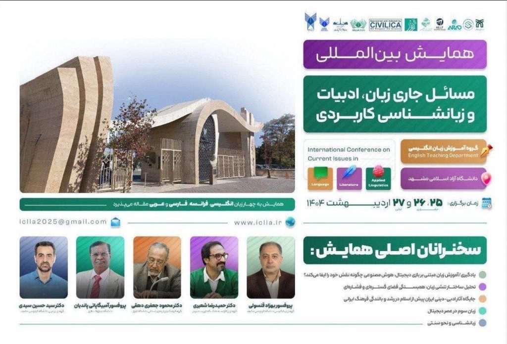 همایش بینالمللی مسائل جاری در زبان، ادبیات و زبانشناسی کاربردی 1 همایش زبان - پایگاه اطلاع رسانی آژنگ