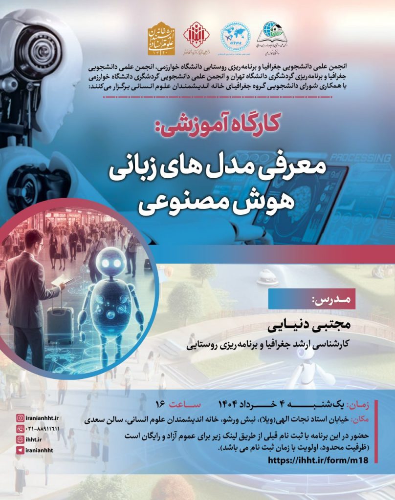 معرفی مدل های زبانی هوش مصنوعی 1 هوش مصنوعی - پایگاه اطلاع رسانی آژنگ