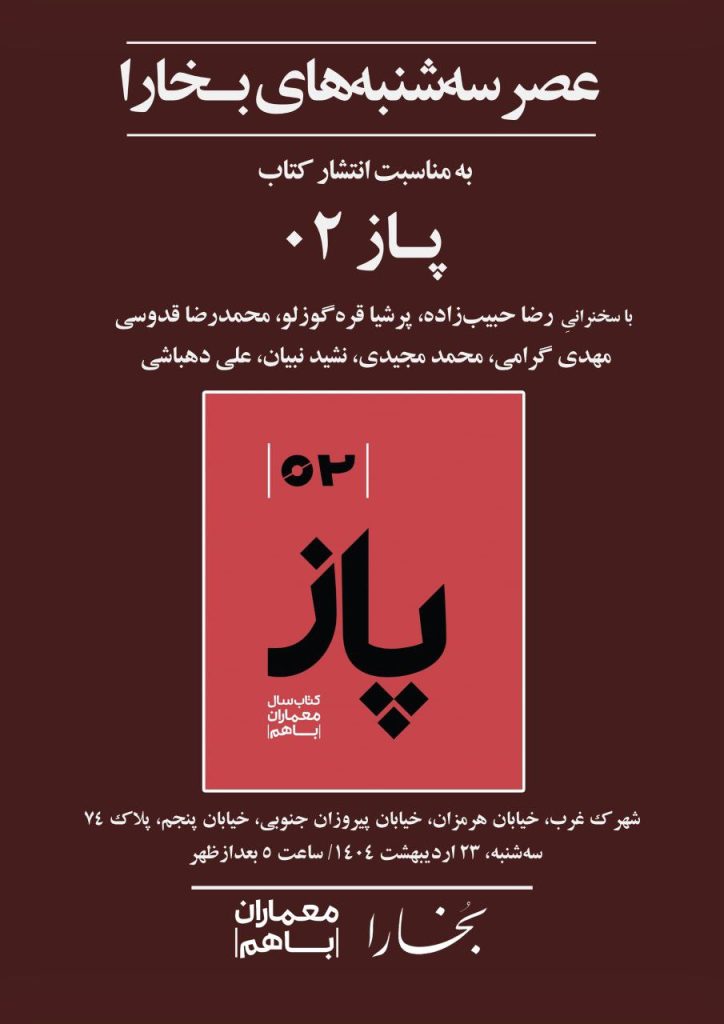 رونمایی از کتاب «پاز ۰۲» 1 پاز - پایگاه اطلاع رسانی آژنگ