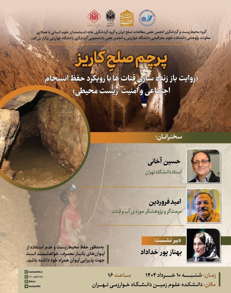 پرچم صلح کاریز؛ روایت باز زنده سازی قنات ها 1 پرچم - پایگاه اطلاع رسانی آژنگ