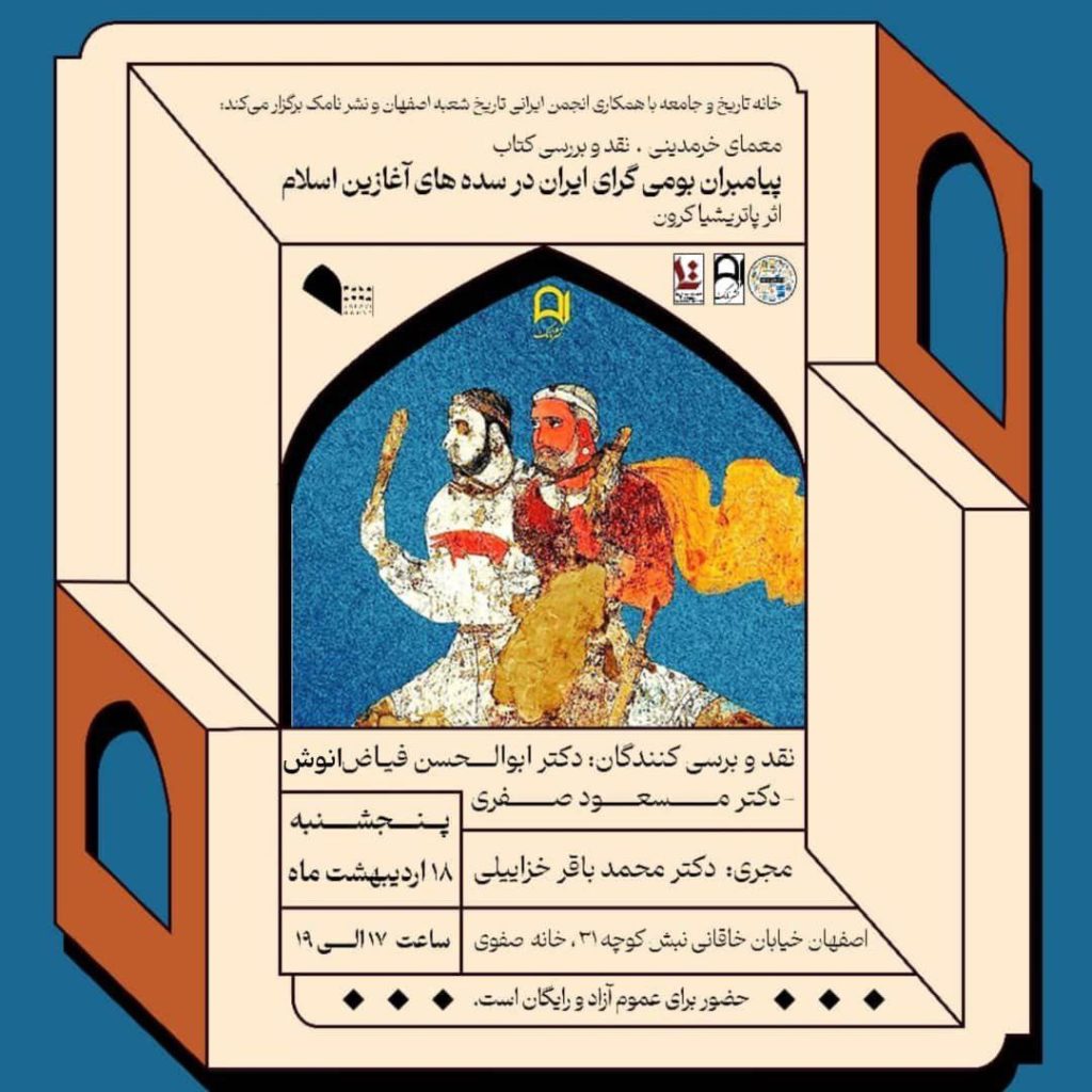 نشست پیامبران بومی گرای ایران در سده های آغازین اسلام 1 پیامبران.ن - پایگاه اطلاع رسانی آژنگ
