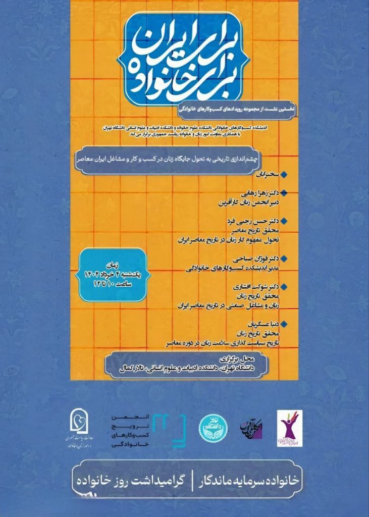 چشماندازی تاریخی به تحول جایگاه زنان در کسبوکار و مشاغل ایران معاصر 1 چشم اندازی - پایگاه اطلاع رسانی آژنگ