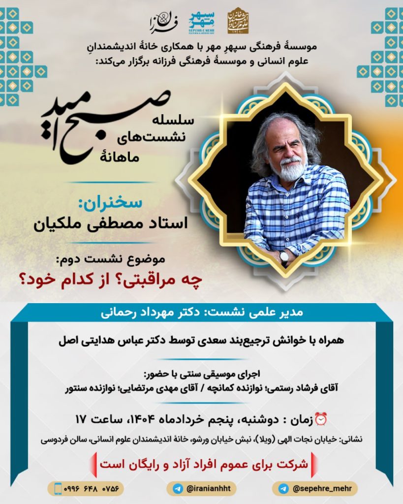 نشست چه مراقبتی؟ از کدام خود؟ 1 چه مراقبتی - پایگاه اطلاع رسانی آژنگ