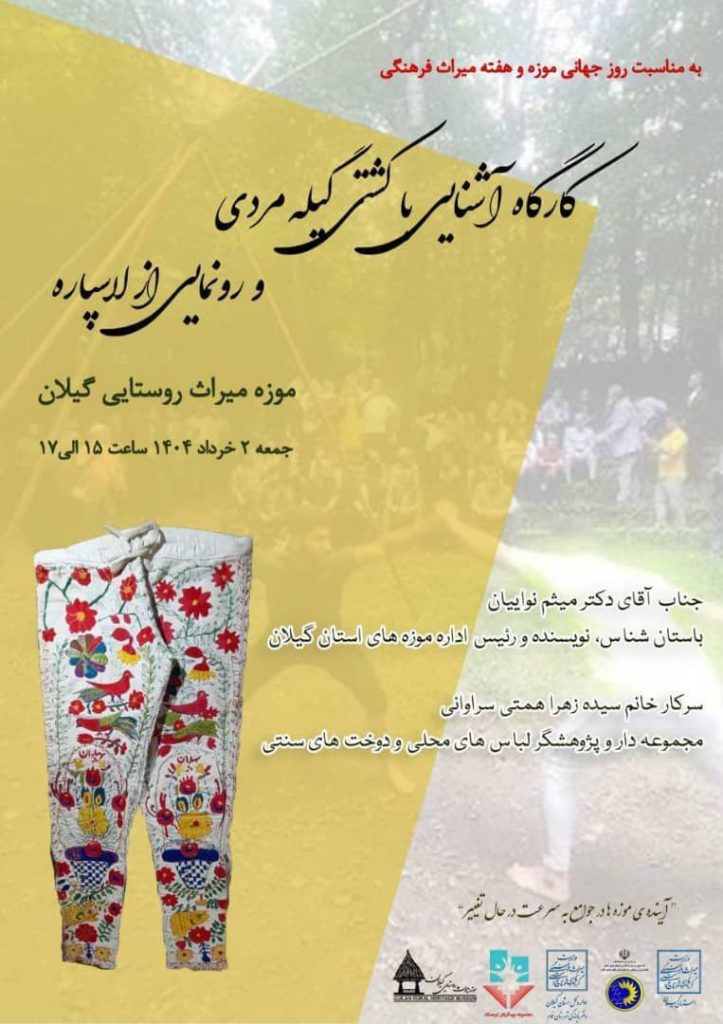 کارگاه آشنایی با کشتی گیله مردی 1 کشتی گیله مردی - پایگاه اطلاع رسانی آژنگ