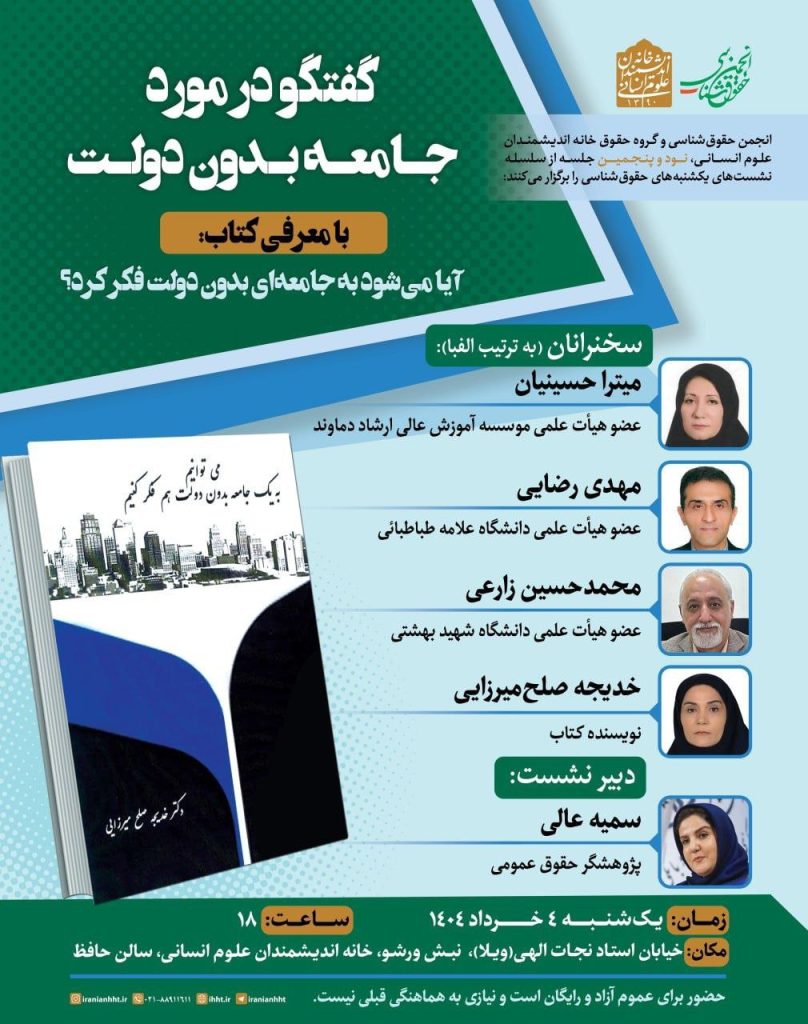 گفتگو در مورد جامعه بدون دولت 1 گفتگو - پایگاه اطلاع رسانی آژنگ