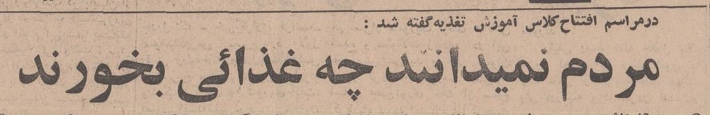 تقویم تاریخ ایران،امروز۳تیرماه 1 آموزش تغذیه بانوان ۴۸ - پایگاه اطلاع رسانی آژنگ