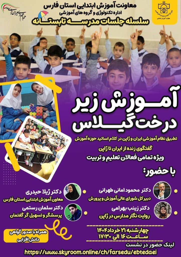 تطبیق نظام آموزشی ایران و ژاپن 1 آموزش گیلاس - پایگاه اطلاع رسانی آژنگ