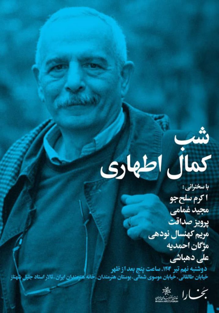 شب کمال اطهاری 1 اطهاری - پایگاه اطلاع رسانی آژنگ