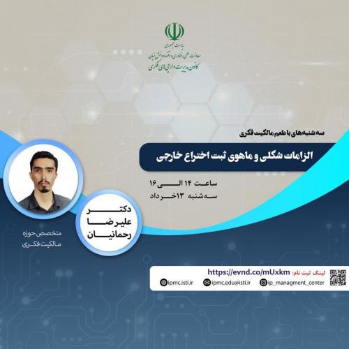 الزامات شکلی و ماهوی ثبت اختراع خارجی 1 الزامات - پایگاه اطلاع رسانی آژنگ