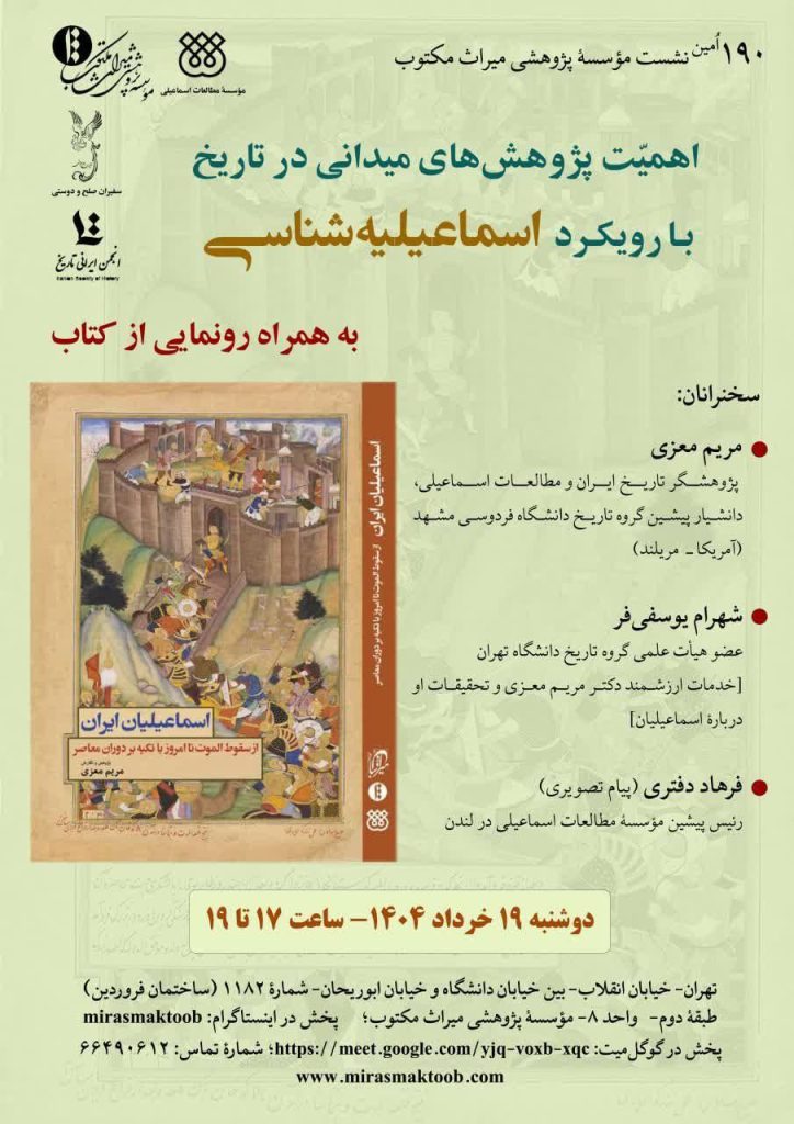 اهمیّت پژوهشهای میدانی در تاریخ با رویکرد اسماعیلیهشناسی 1 اهمیت ئژوهش - پایگاه اطلاع رسانی آژنگ