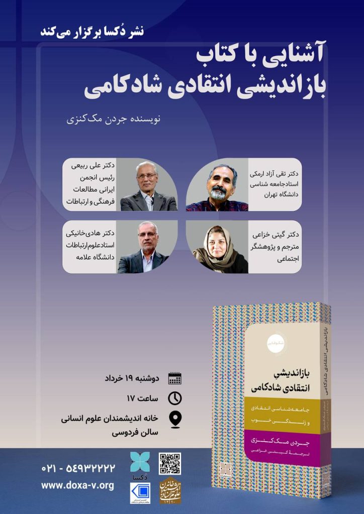 آشنایی با کتاب باز اندیشی انتقادی شادکامی 1 باز اندیشی - پایگاه اطلاع رسانی آژنگ