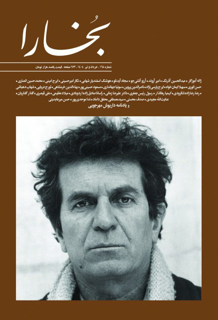 نشریه بخارا شماره ۱۶۸منتشر شد 1 ببببببببخارا - پایگاه اطلاع رسانی آژنگ