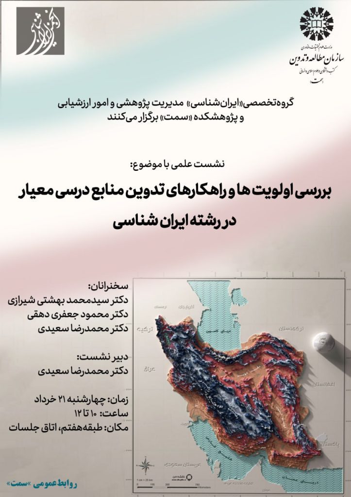 بررسی اولویتها و راهکارهای تدوین منابع درسی معیار 1 بررسی اولویتها.ن - پایگاه اطلاع رسانی آژنگ