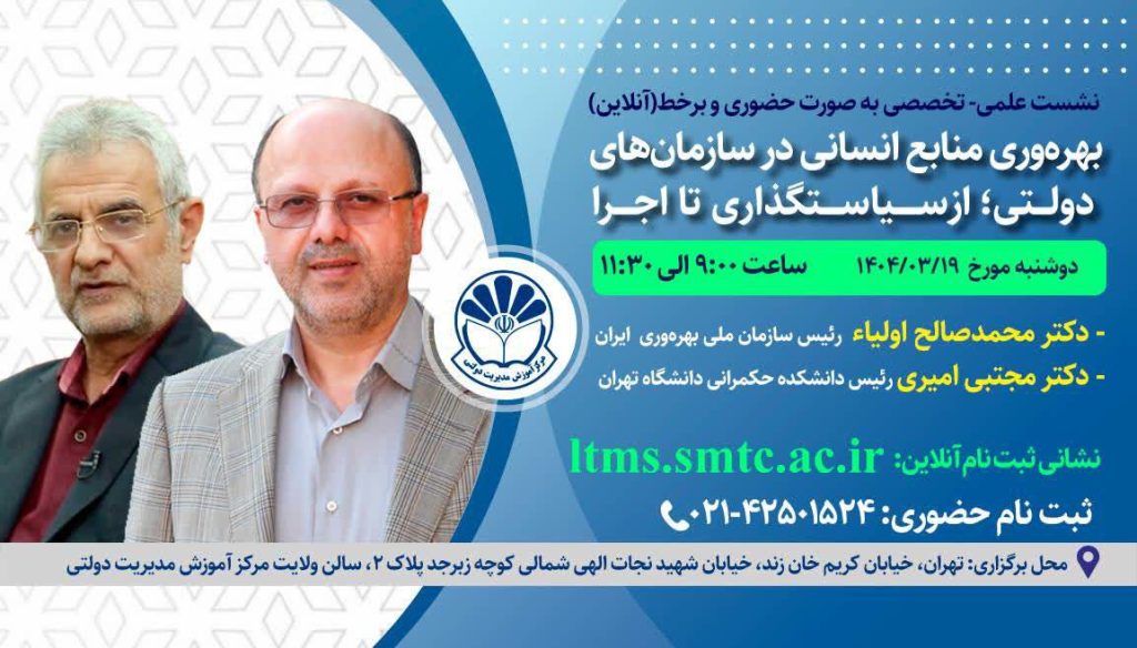 بهرهوری منابع انسانی در سازمانهای دولتی؛ از سیاستگذاری تا اجرا 1 بهره وری - پایگاه اطلاع رسانی آژنگ