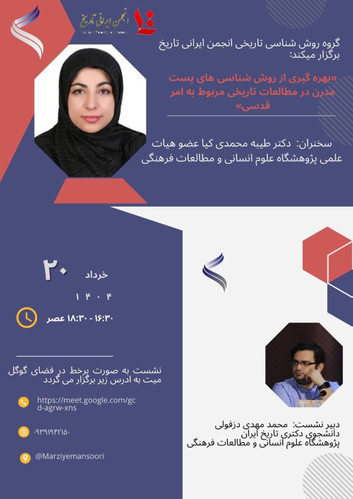 بهره گیری از روش شناسی های پست مدرن در مطالعات تاریخی 1 بهره گیری - پایگاه اطلاع رسانی آژنگ
