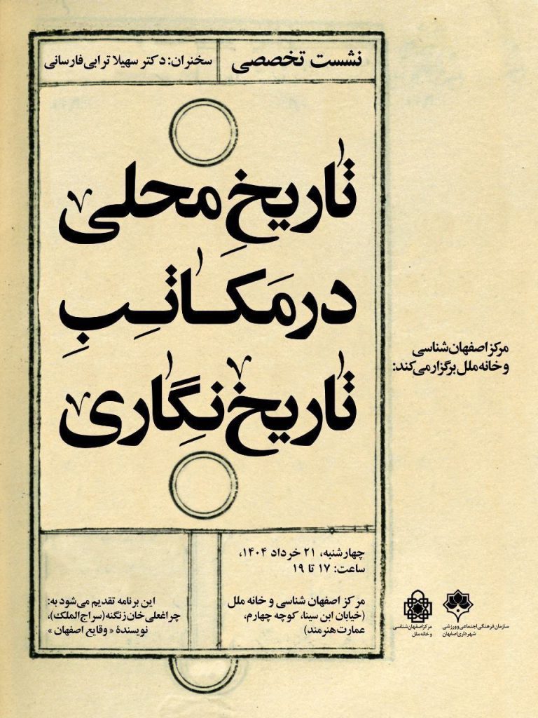تاریخ محلی در مکاتب تاریخنگاری 1 تاریخ محلی - پایگاه اطلاع رسانی آژنگ