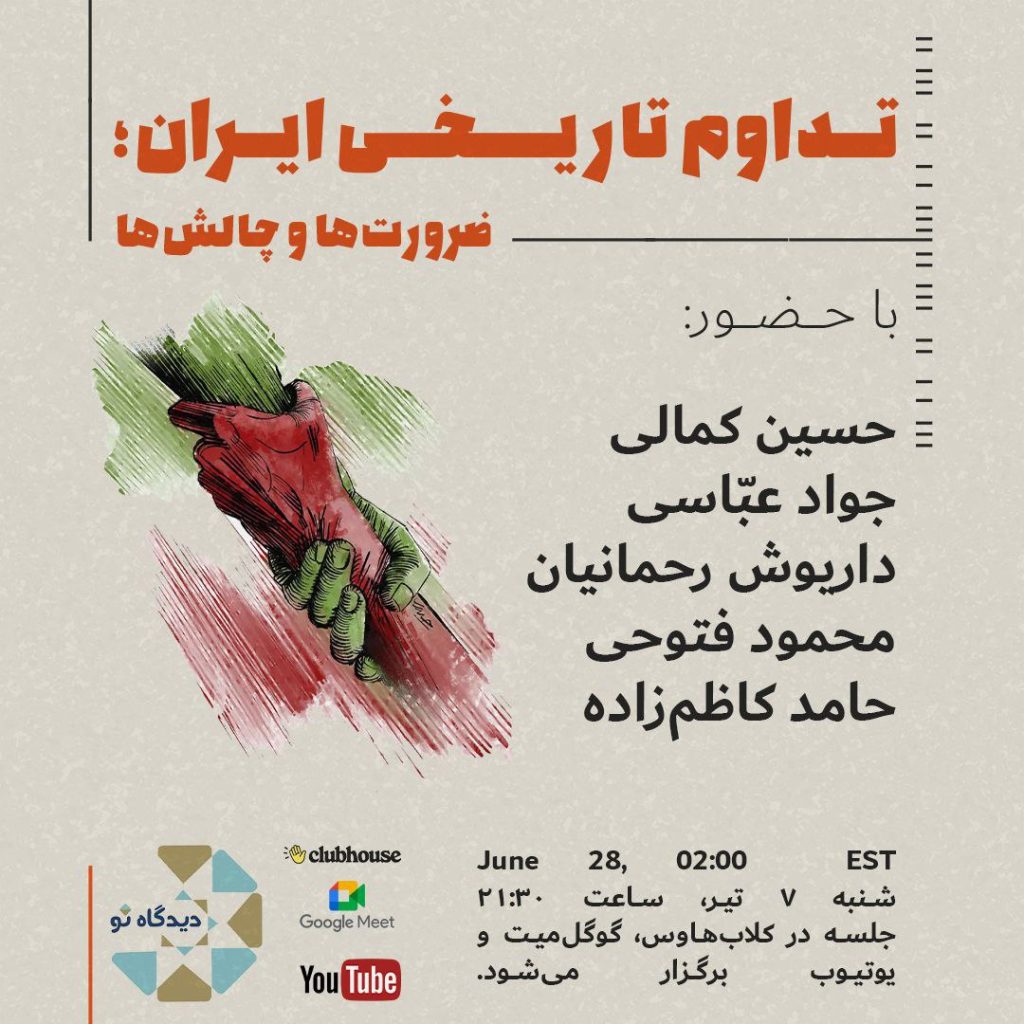 تداوم تاریخی ایران؛ ضرورتها و چالشها 1 تداوم - پایگاه اطلاع رسانی آژنگ