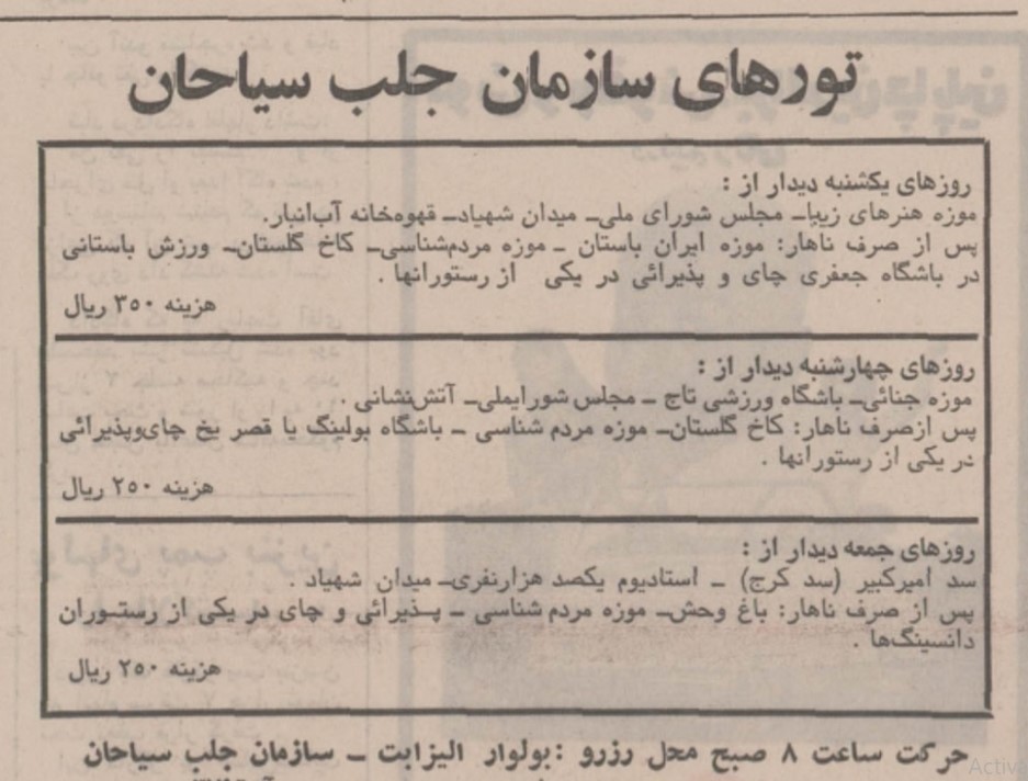 مناطق دیدنی تهران در سال ۱۳۵۱ 1 تهران - پایگاه اطلاع رسانی آژنگ