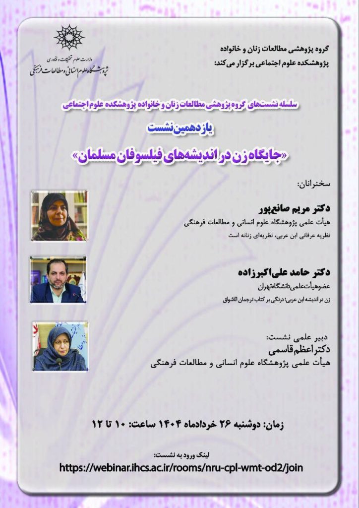 جایگاه زن در اندیشههای فیلسوفان مسلمان 1 جایگاه زنان 1 - پایگاه اطلاع رسانی آژنگ