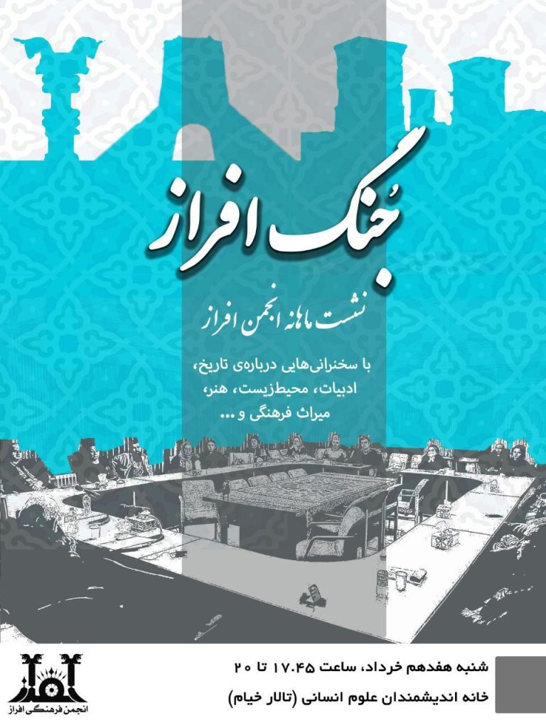 نشست جُنگ افراز 1 جنگ افزار - پایگاه اطلاع رسانی آژنگ