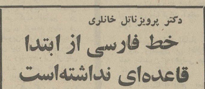 تقویم تاریخ ایران،امروز۷تیرماه 1 خط فارسی ۵۱ - پایگاه اطلاع رسانی آژنگ