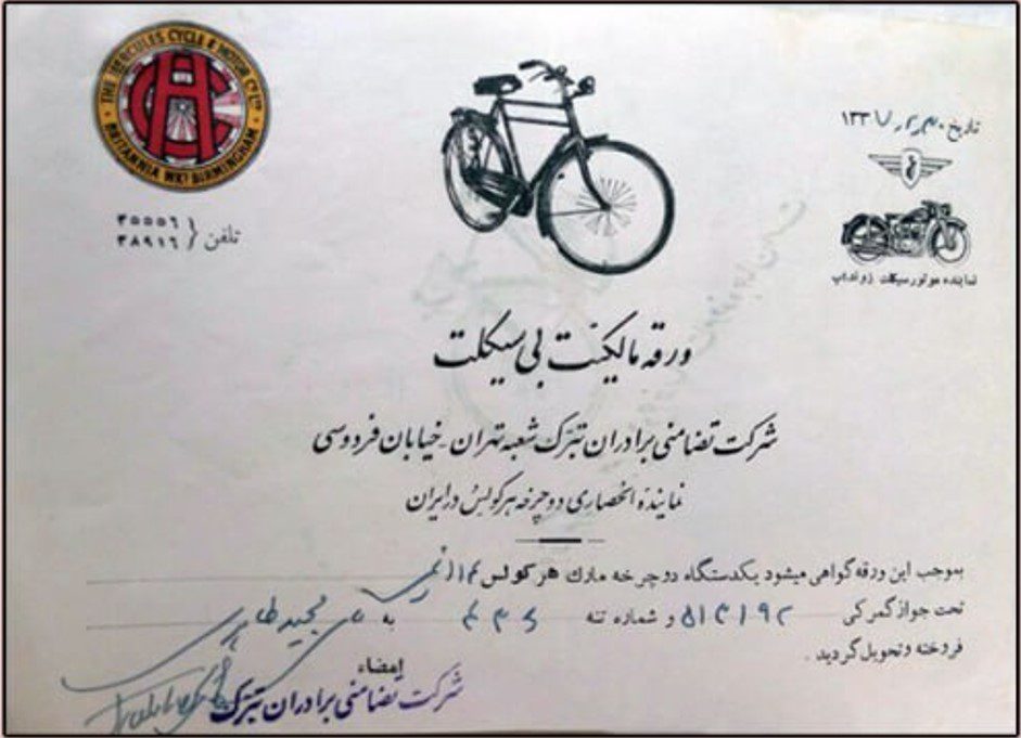 دوچرخهه۲ - پایگاه اطلاع رسانی آژنگ