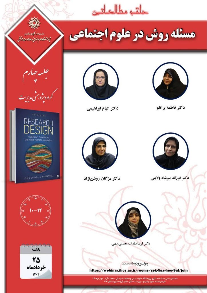 مسئله روش در علوم اجتماعی 1 روش - پایگاه اطلاع رسانی آژنگ