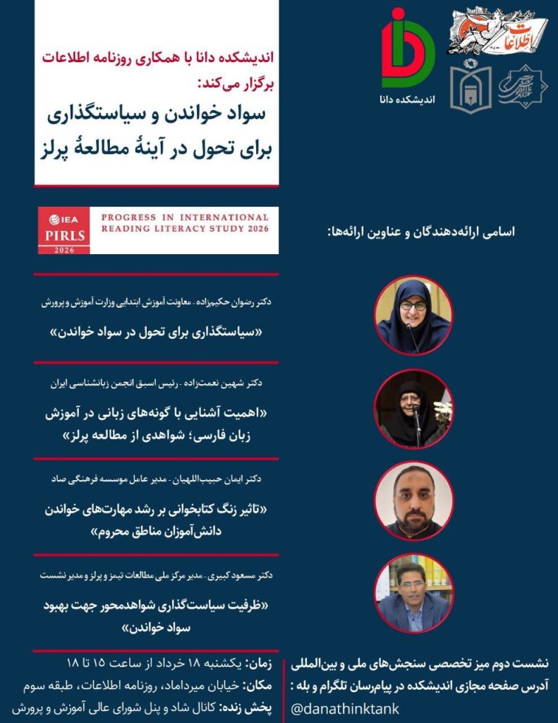 سواد خواندن و سیاستگذاری برای تحول در آینه مطالعه پرلز 1 سواد خواندن - پایگاه اطلاع رسانی آژنگ