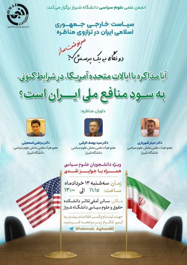سیاست خارجی جمهوری اسلامی ایران در ترازوی مناظره 1 سود منافع ملی - پایگاه اطلاع رسانی آژنگ