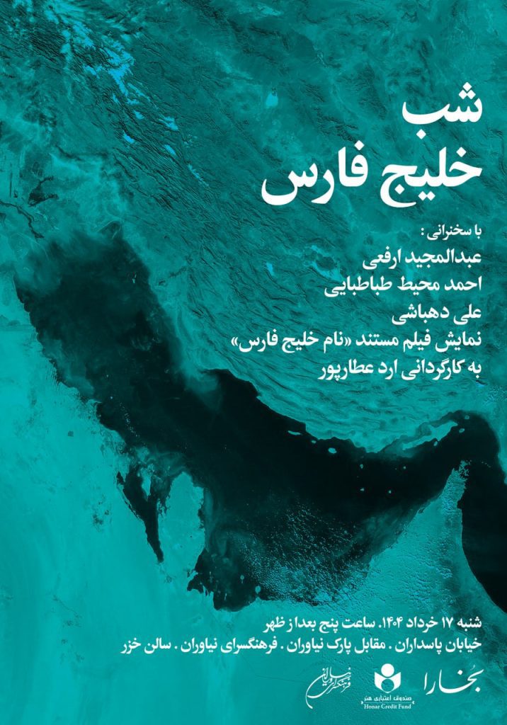 شب خلیج فارس 1 شب خلیج فارس - پایگاه اطلاع رسانی آژنگ