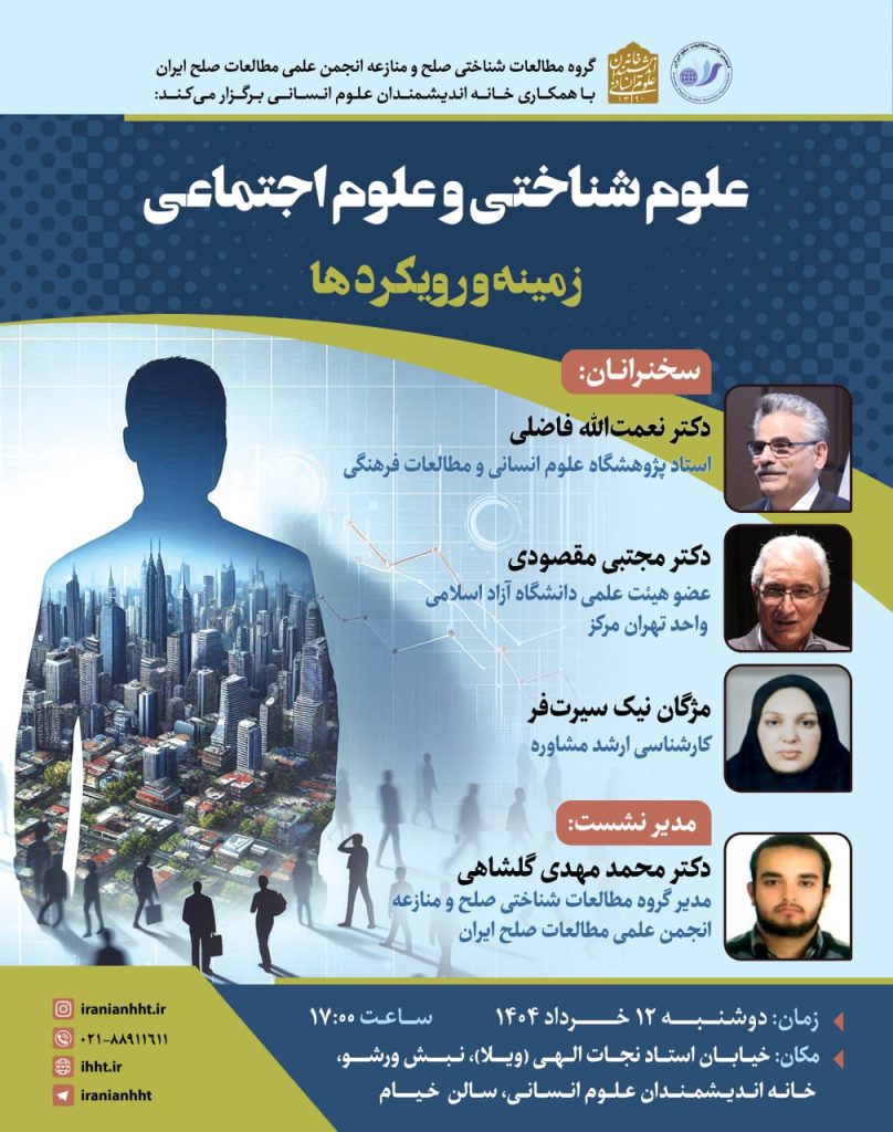 علوم شناختی و علوم اجتماعی؛ زمینه و رویکردها 1 علوم شناختی - پایگاه اطلاع رسانی آژنگ