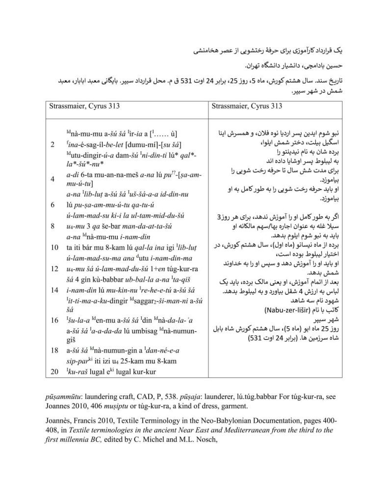 یک سند ازروش كشورداری در دوره هخامنشی 1 قرارداد کار آموزی - پایگاه اطلاع رسانی آژنگ