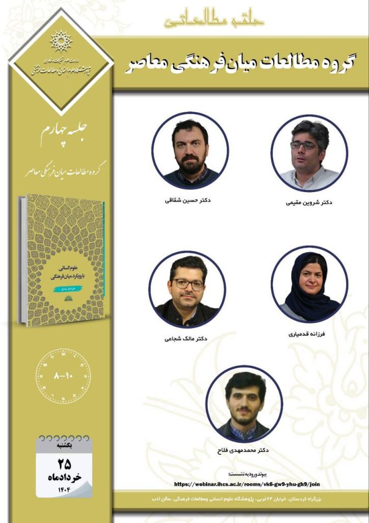 نقد و بررسی کتاب علوم انسانی با رویکرد میان فرهنگی 1 مطالعات 1 - پایگاه اطلاع رسانی آژنگ