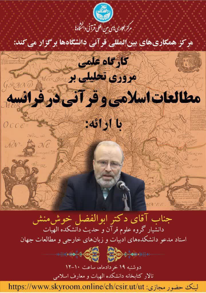 مروری تحلیلی بر مطالعات اسلامی و قرآنی در فرانسه 1 مطالعات اسلامی در فرانسه - پایگاه اطلاع رسانی آژنگ