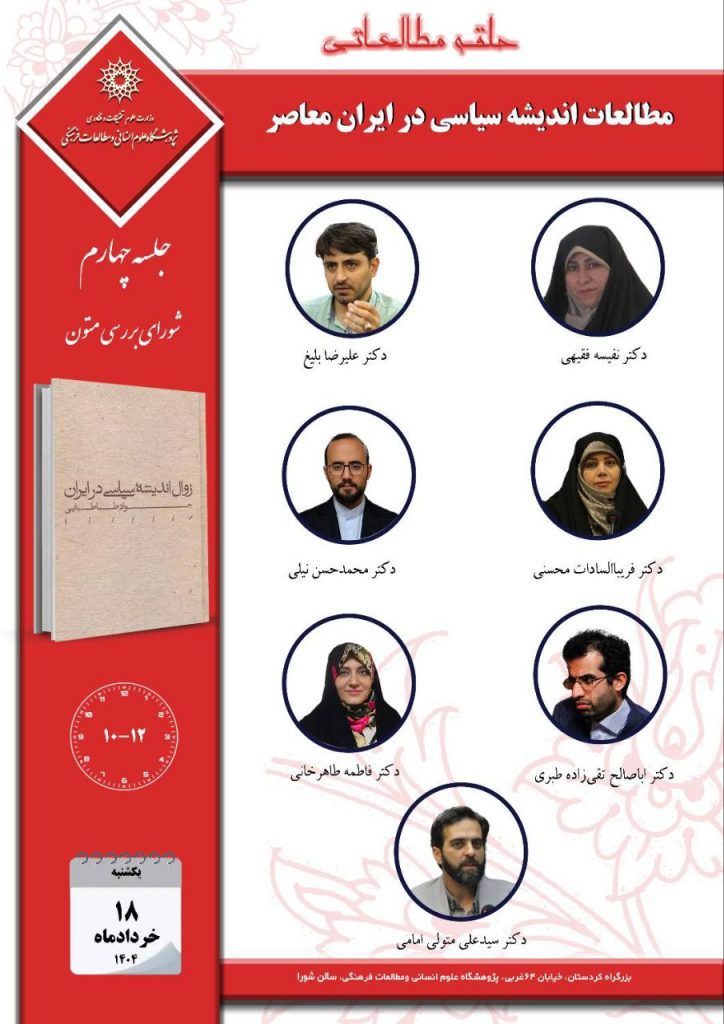 مطالعات اندیشه سیاسی در ایران 1 مطالعات اندیشه سیاسی - پایگاه اطلاع رسانی آژنگ